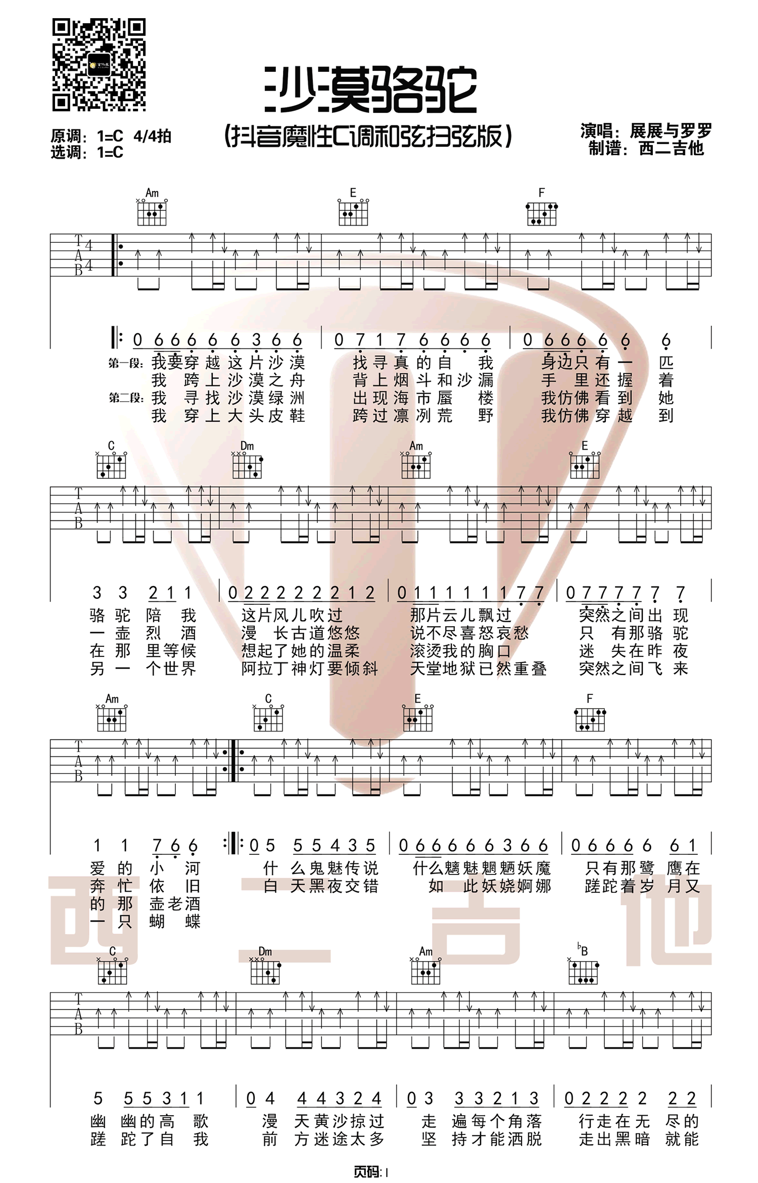 沙漠骆驼吉他谱_1