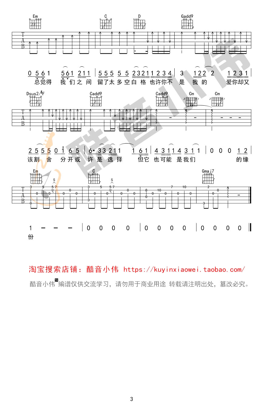 空白格吉他谱_3