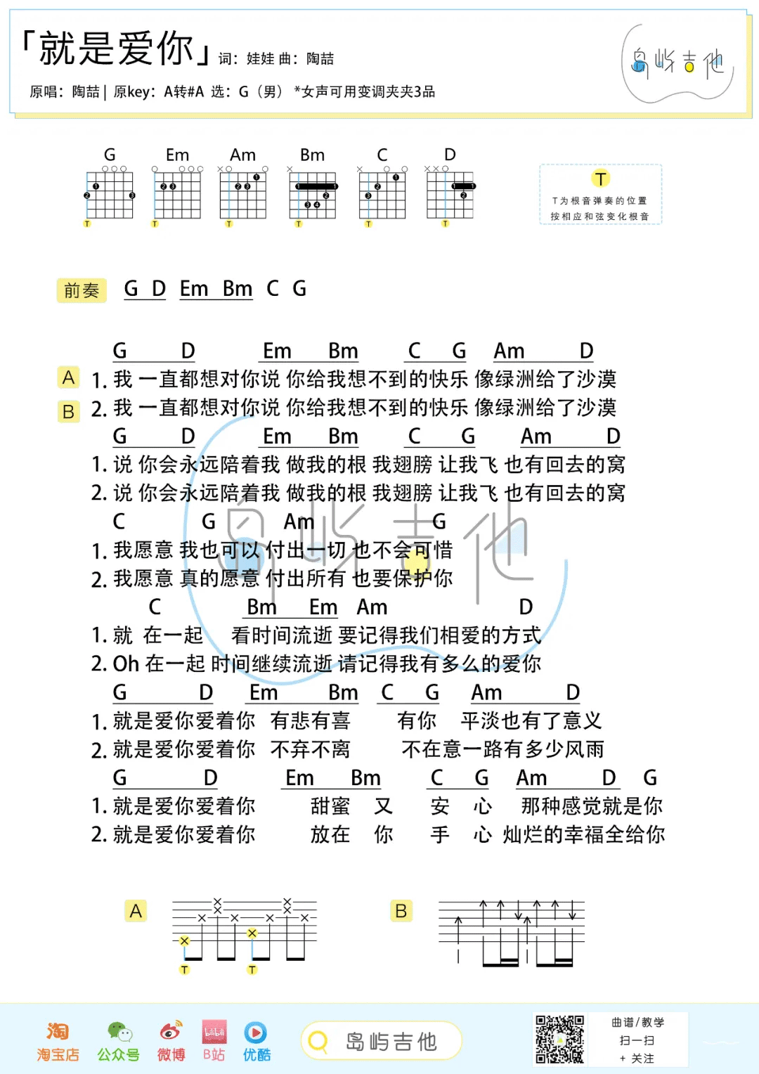 就是爱你吉他谱_2