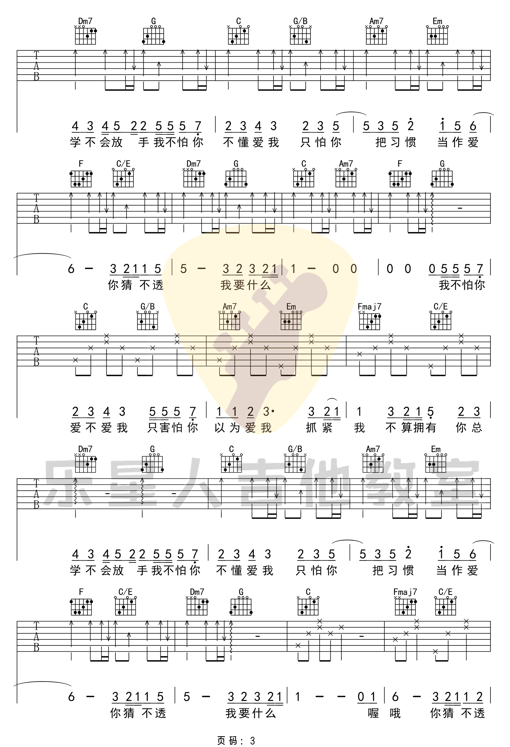 这就是爱吗吉他谱_3