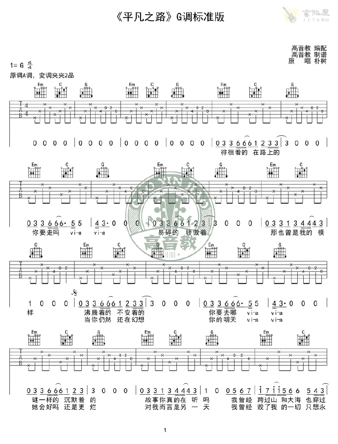 平凡之路吉他谱_1