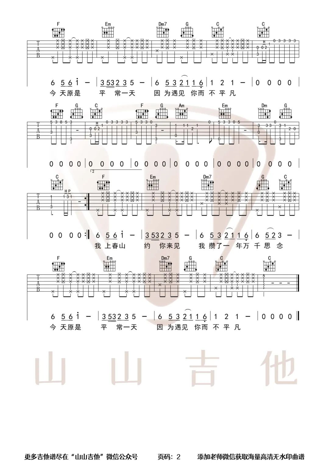 上春山吉他谱_2
