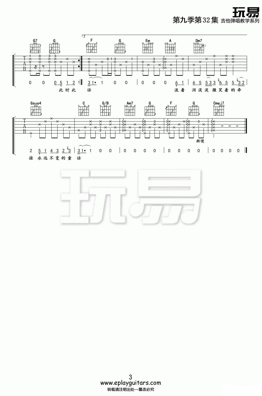 流着泪微笑吉他谱_3