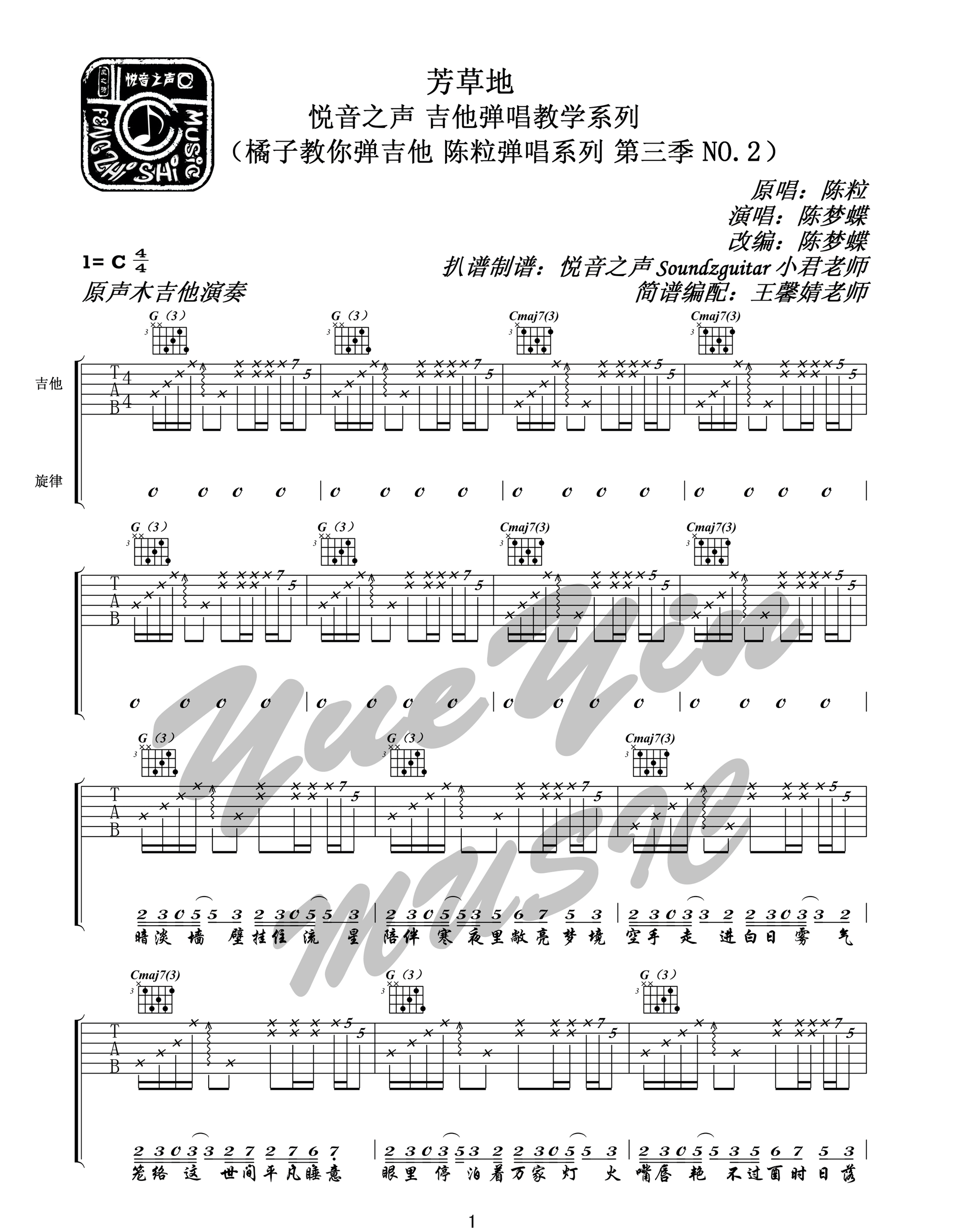 芳草地吉他谱_1