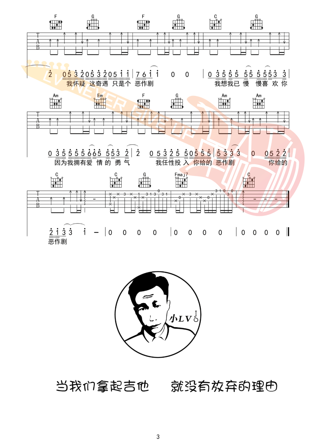 恶作剧吉他谱_3