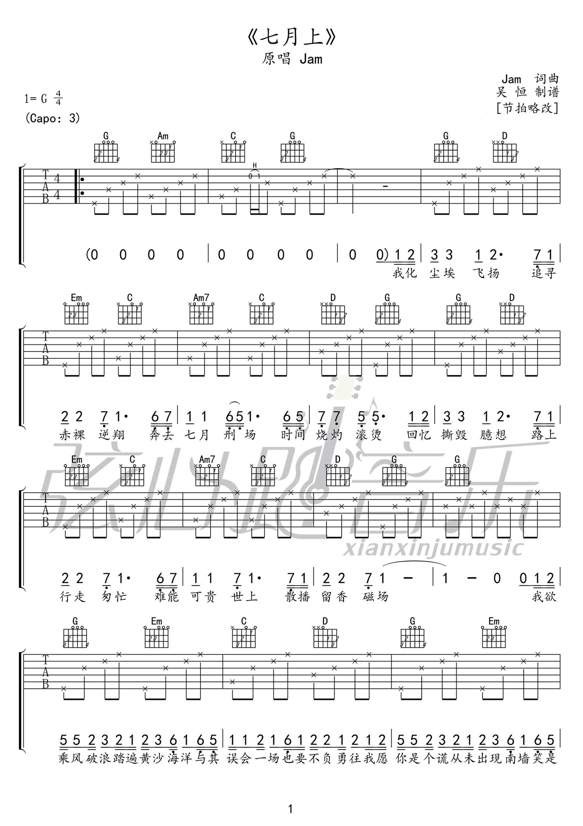 七月上吉他谱_1