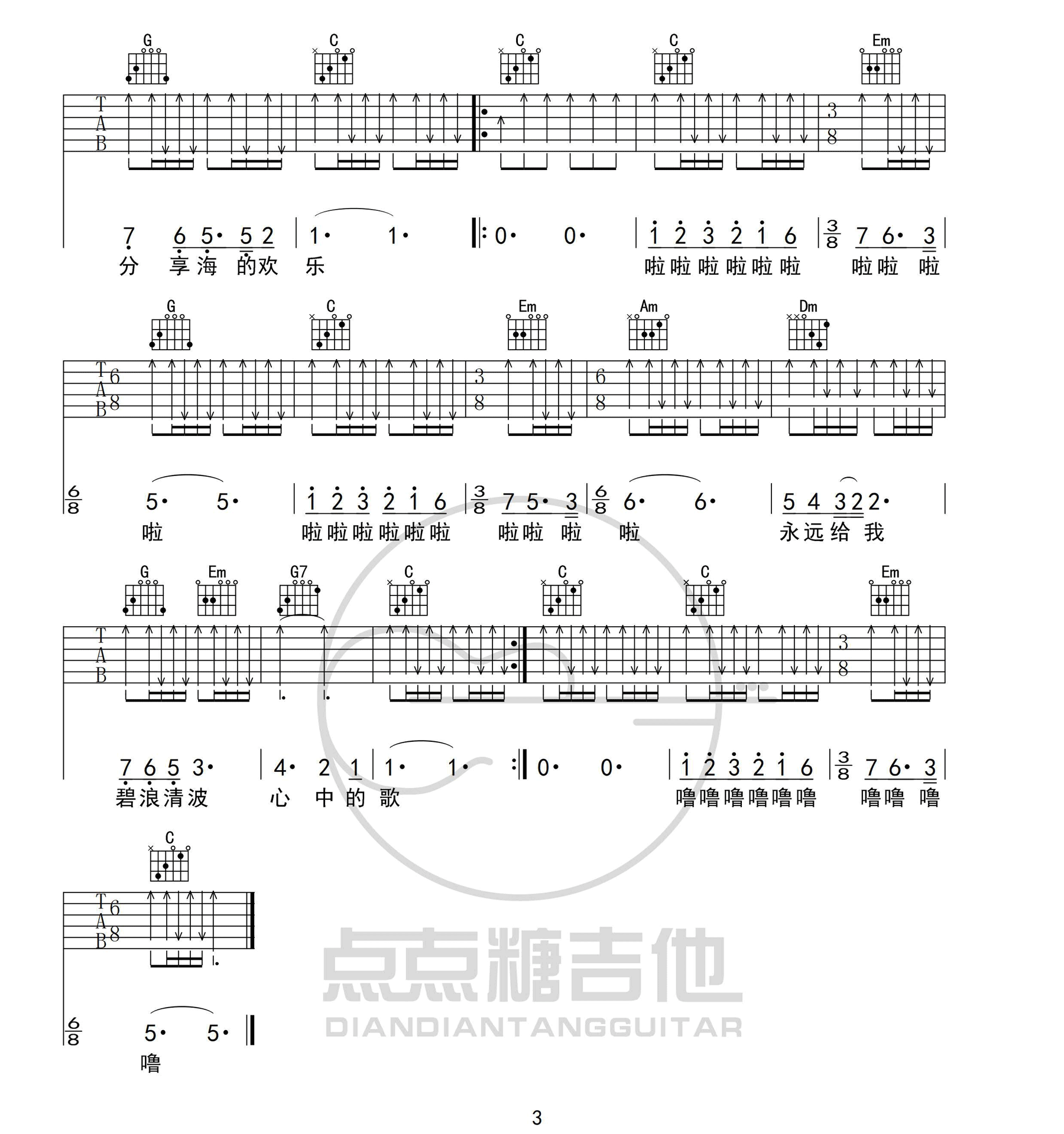 我和我的祖国吉他谱_3