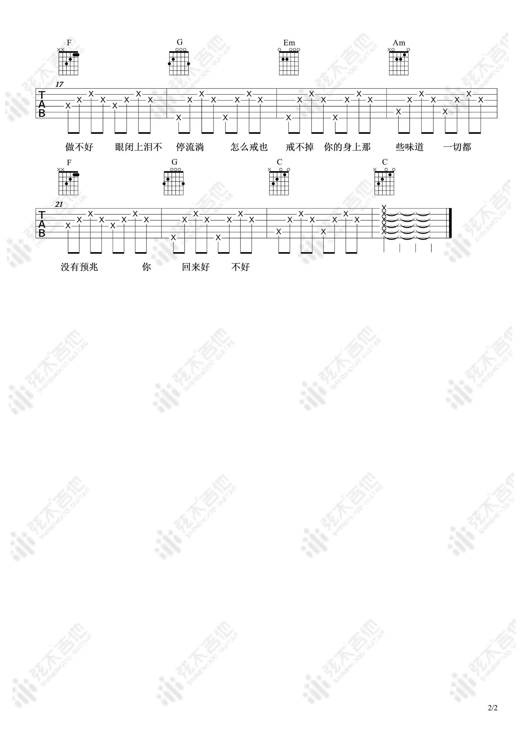 都怪我吉他谱_2