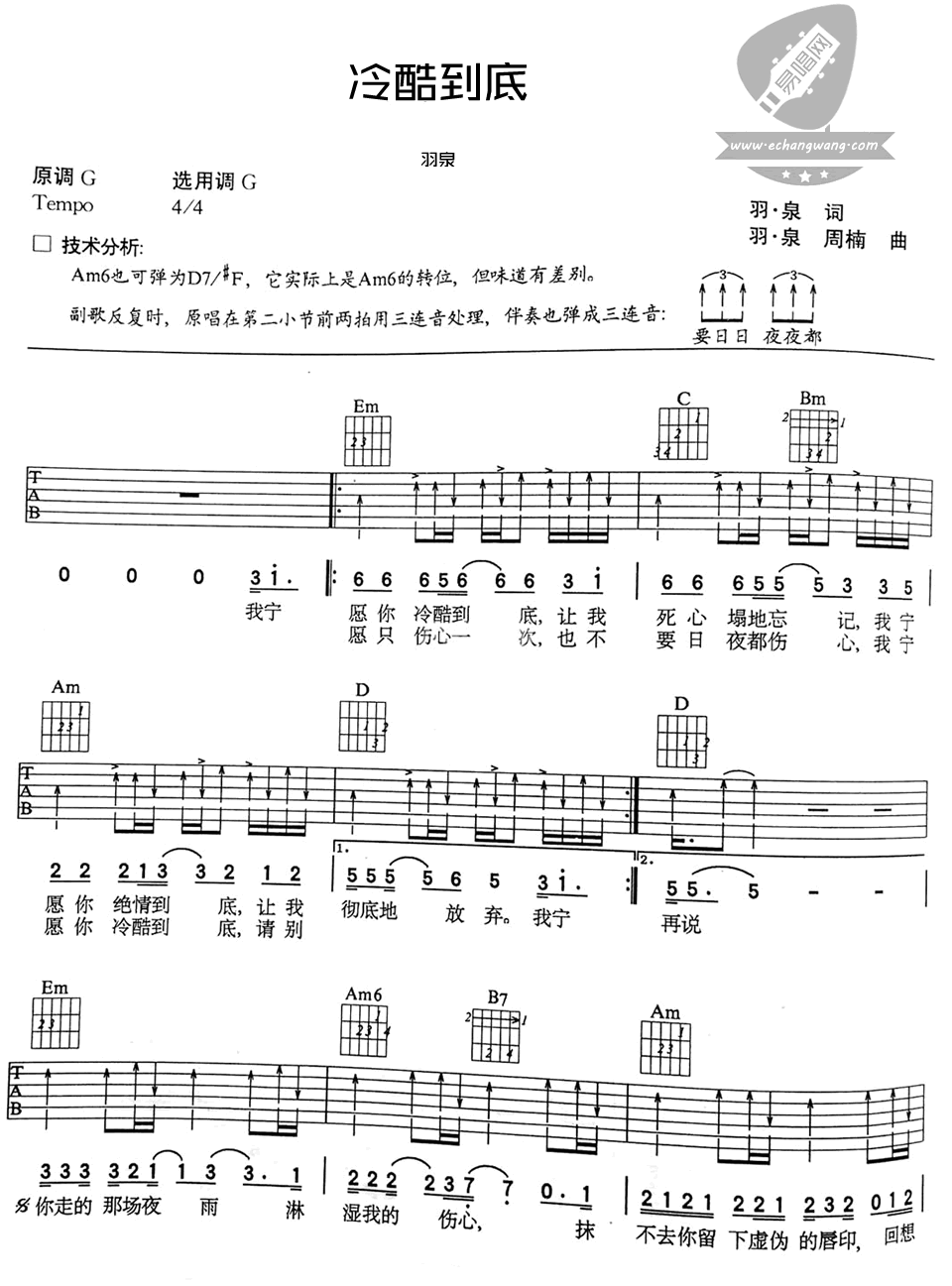 冷酷到底吉他谱_1