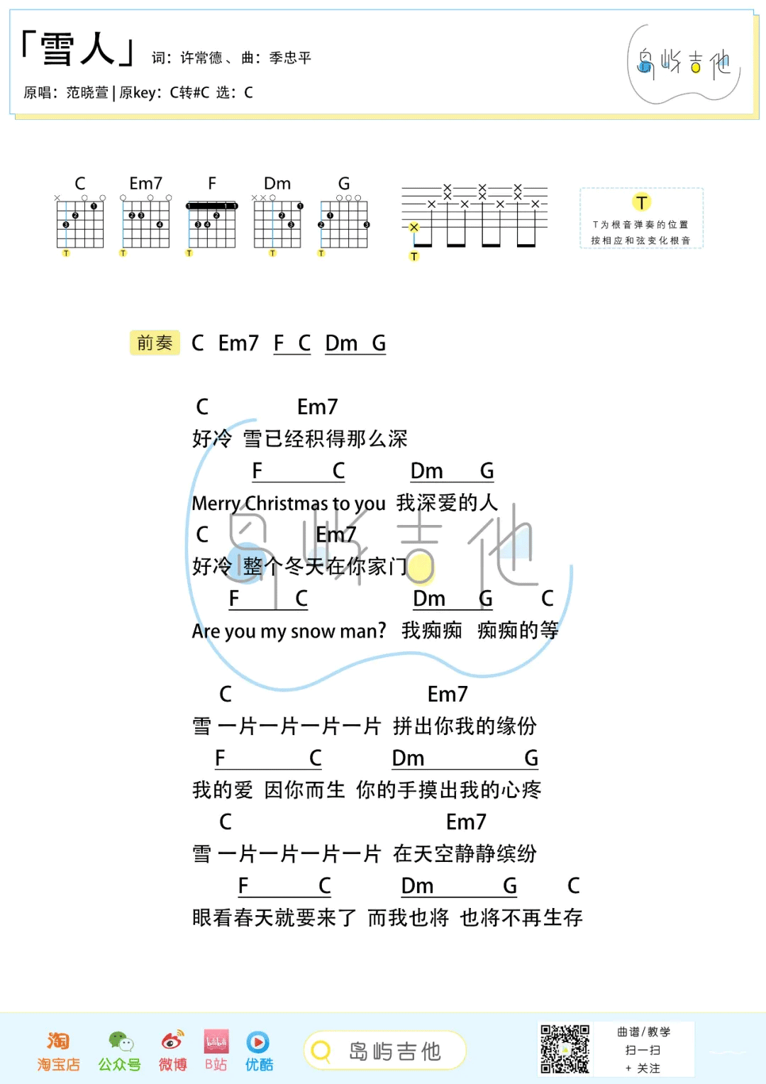 雪人吉他谱_3