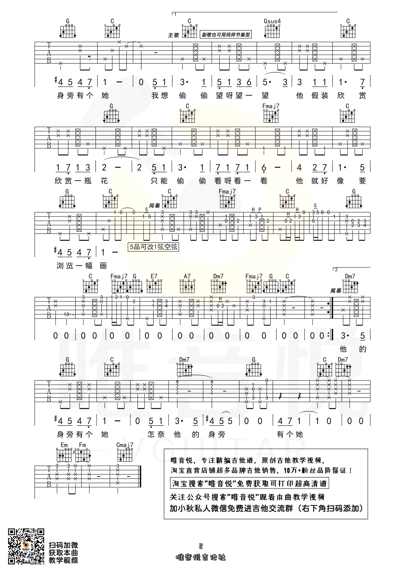 心恋吉他谱_2