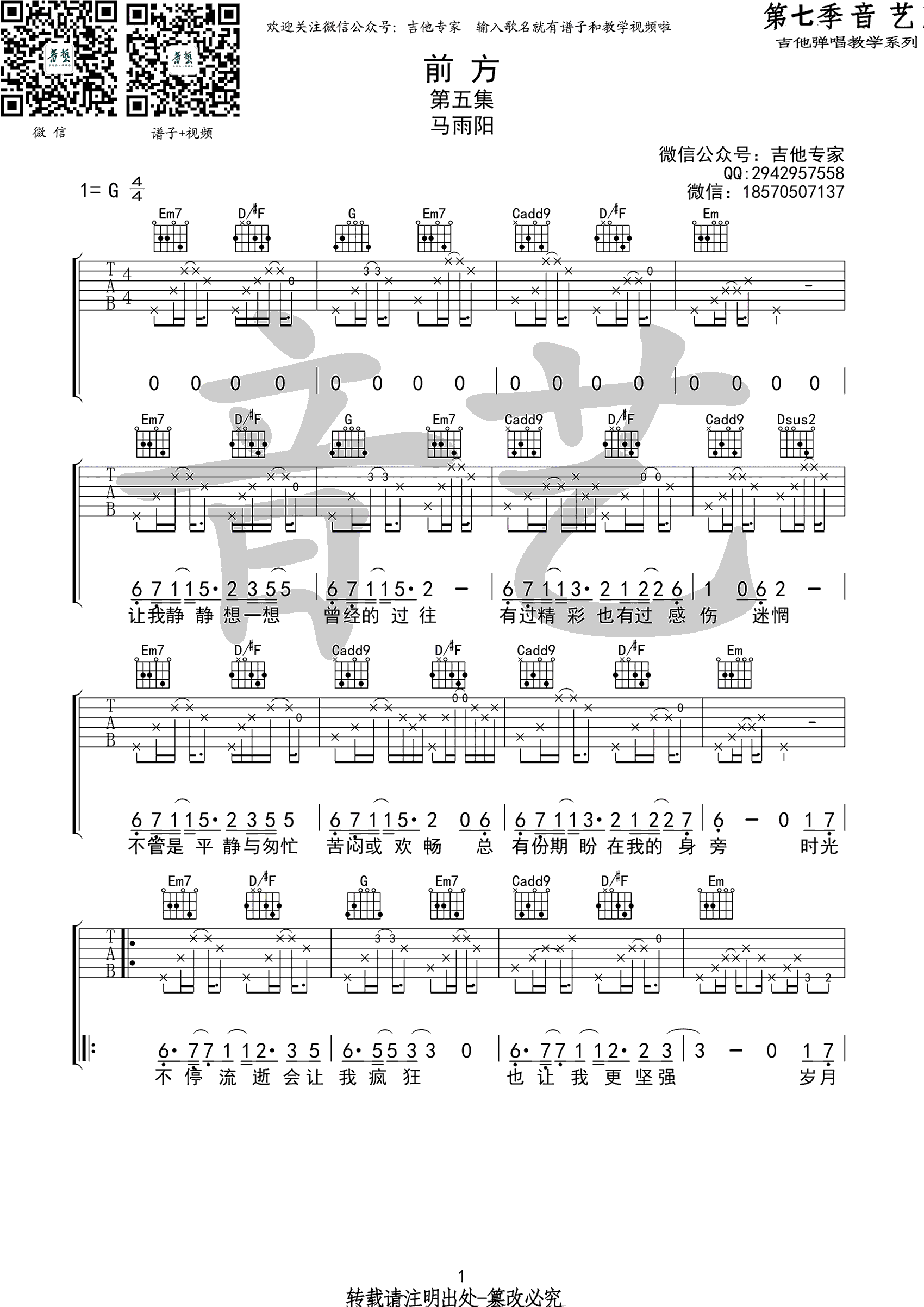 前方吉他谱_1