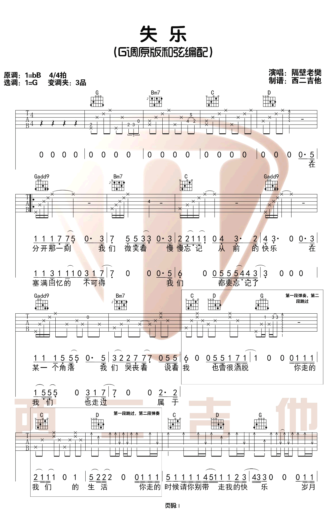 失乐吉他谱_1