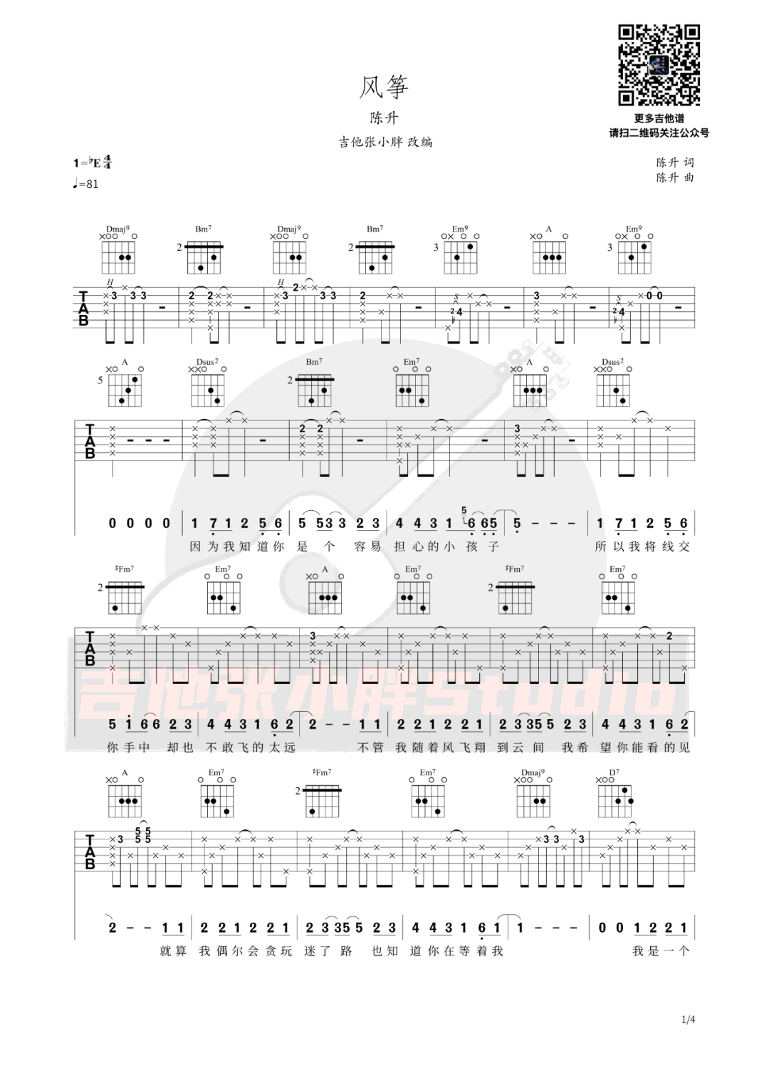 风筝吉他谱_1
