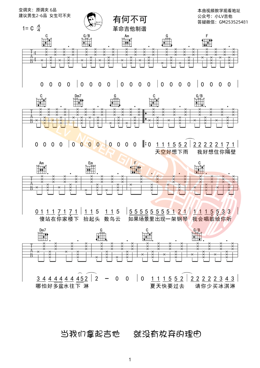 有何不可吉他谱_1