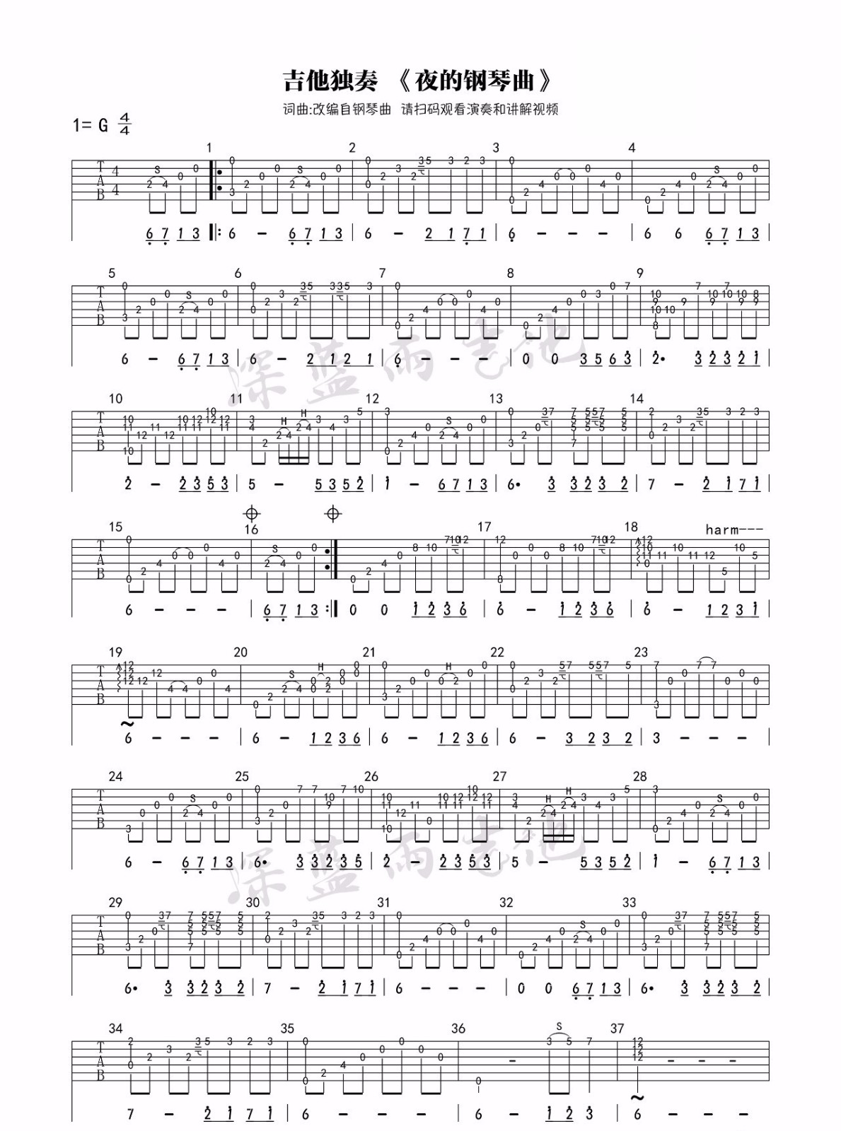 夜的钢琴曲5指弹吉他谱_1
