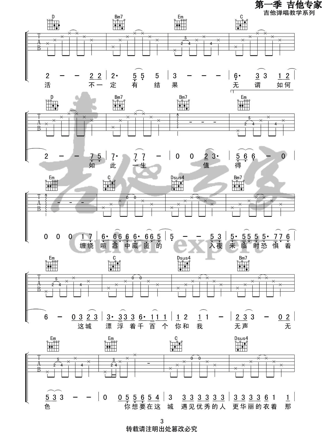 人间城吉他谱_3