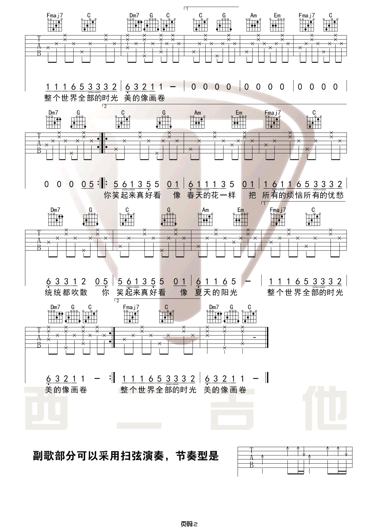 你笑起来真好看吉他谱_2