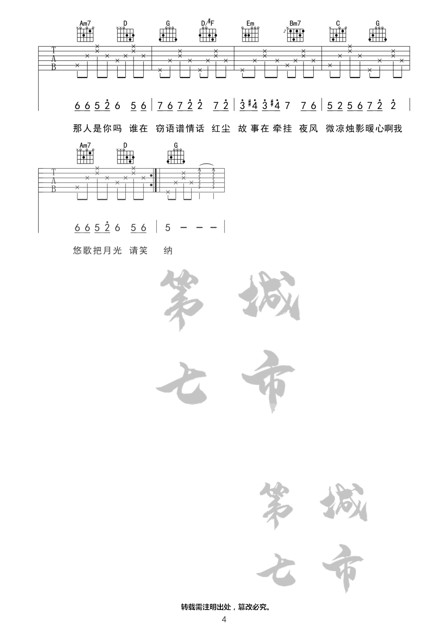 笑纳吉他谱_4