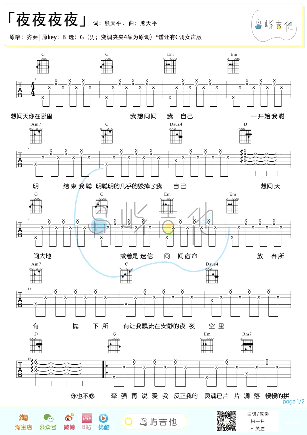 夜夜夜夜吉他谱_1