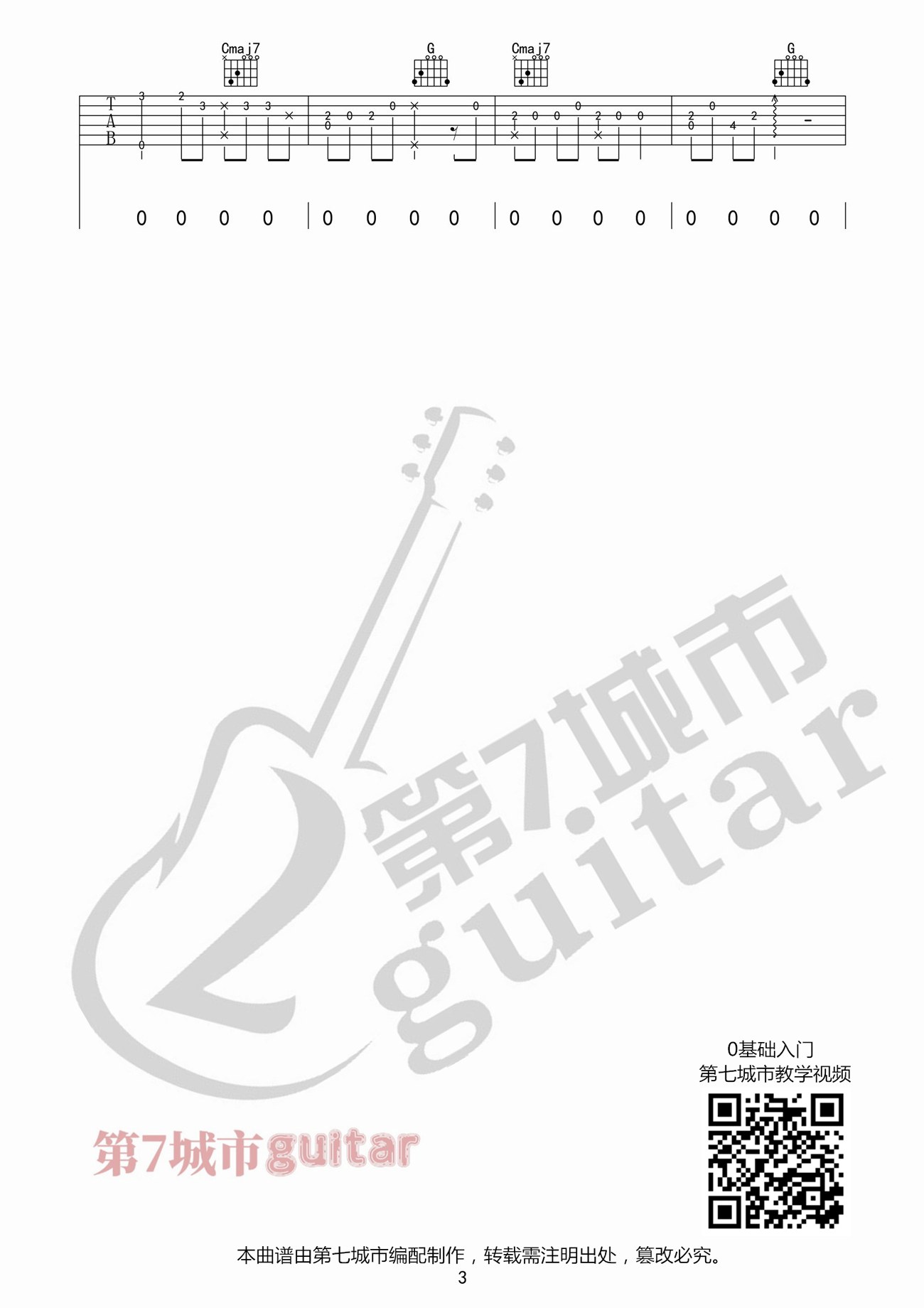 银河与星斗吉他谱_3