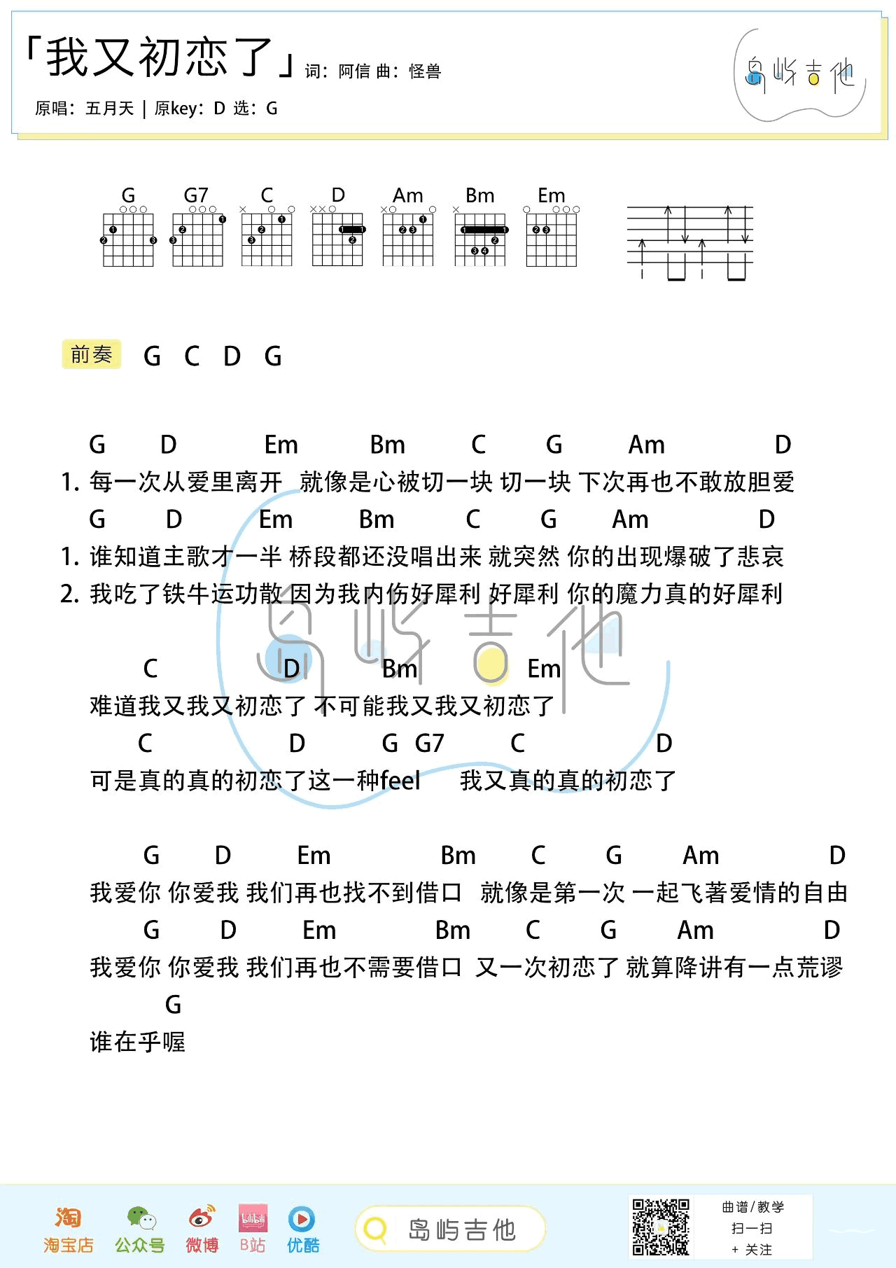 我又初恋了吉他谱_2