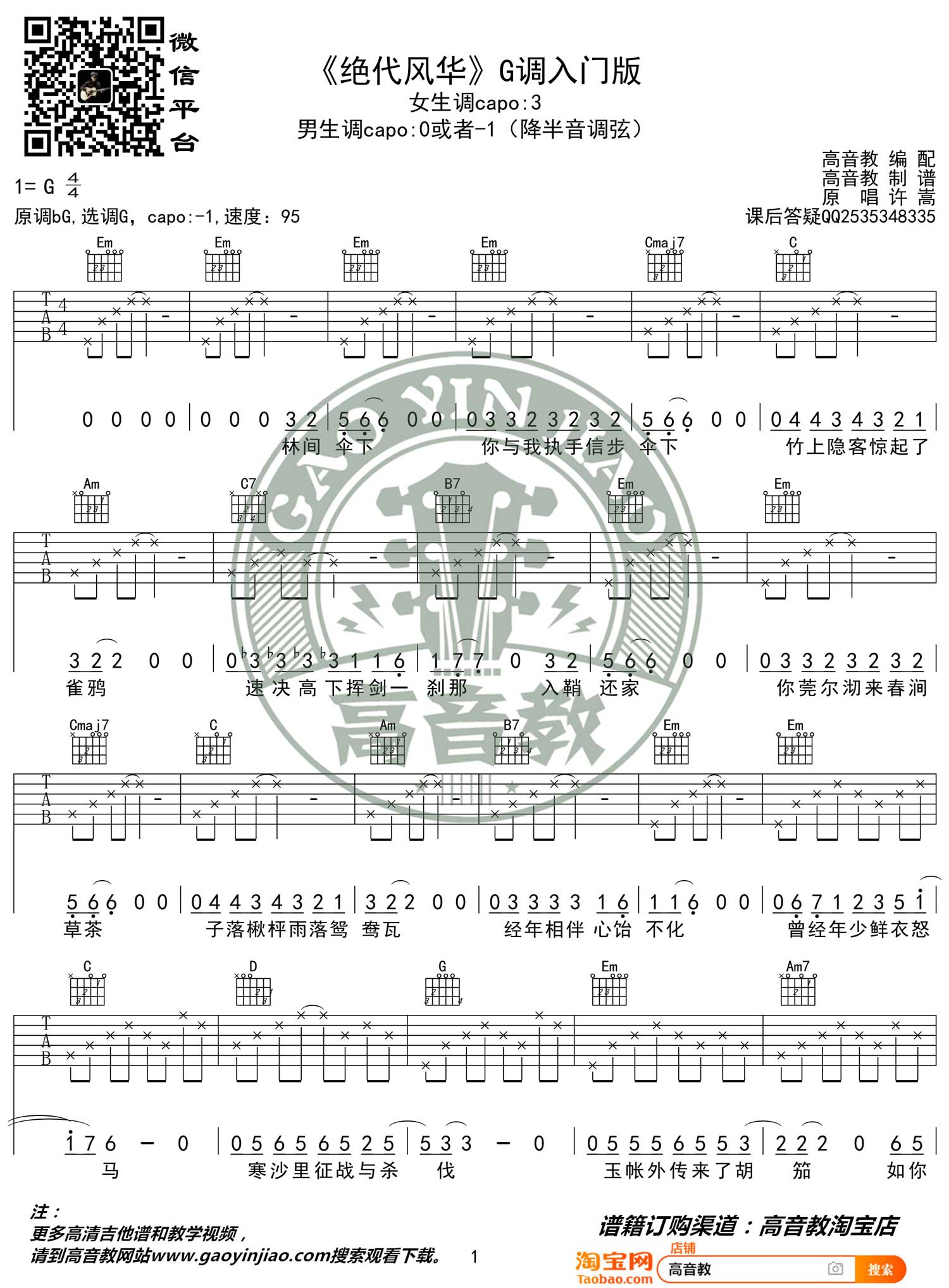 绝代风华吉他谱_1