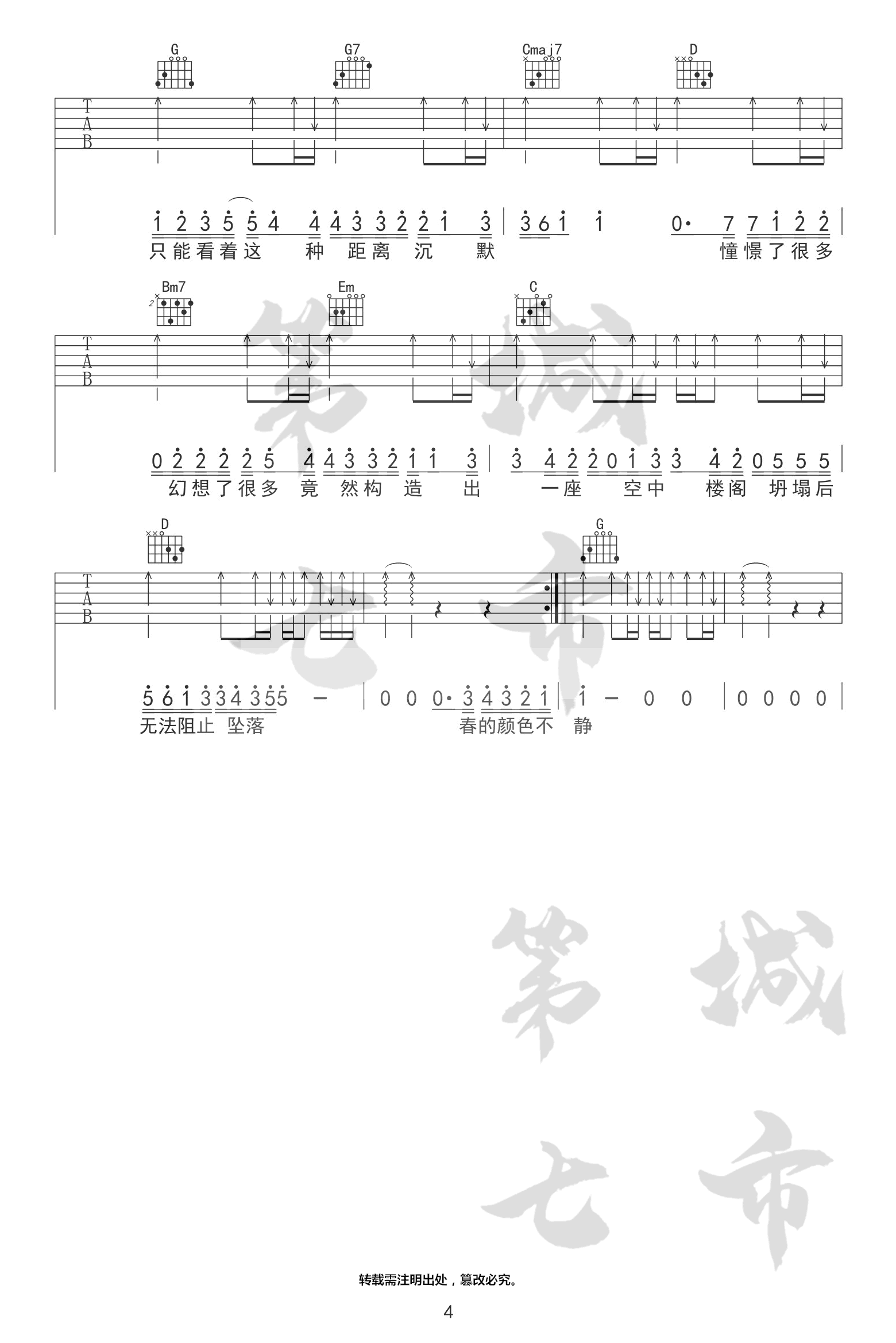 错季吉他谱_4
