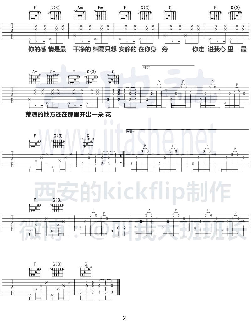 小相思吉他谱_2