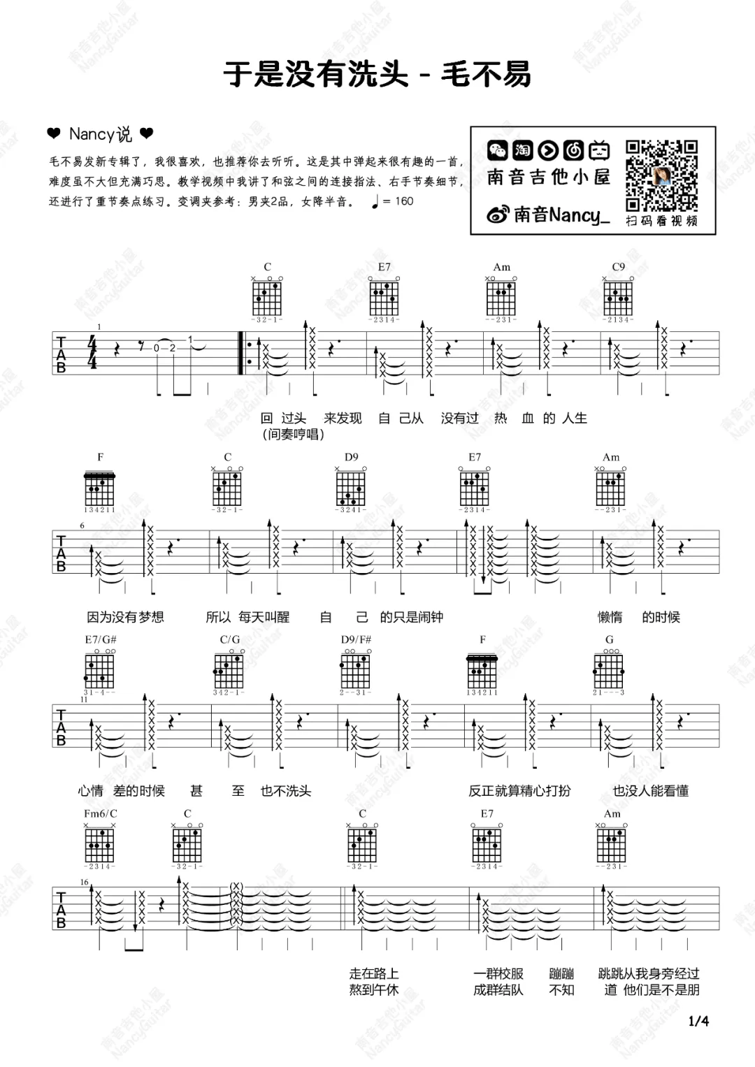 于是没有洗头吉他谱_1