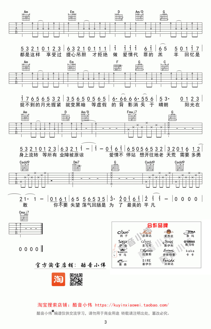 爱情转移吉他谱_3