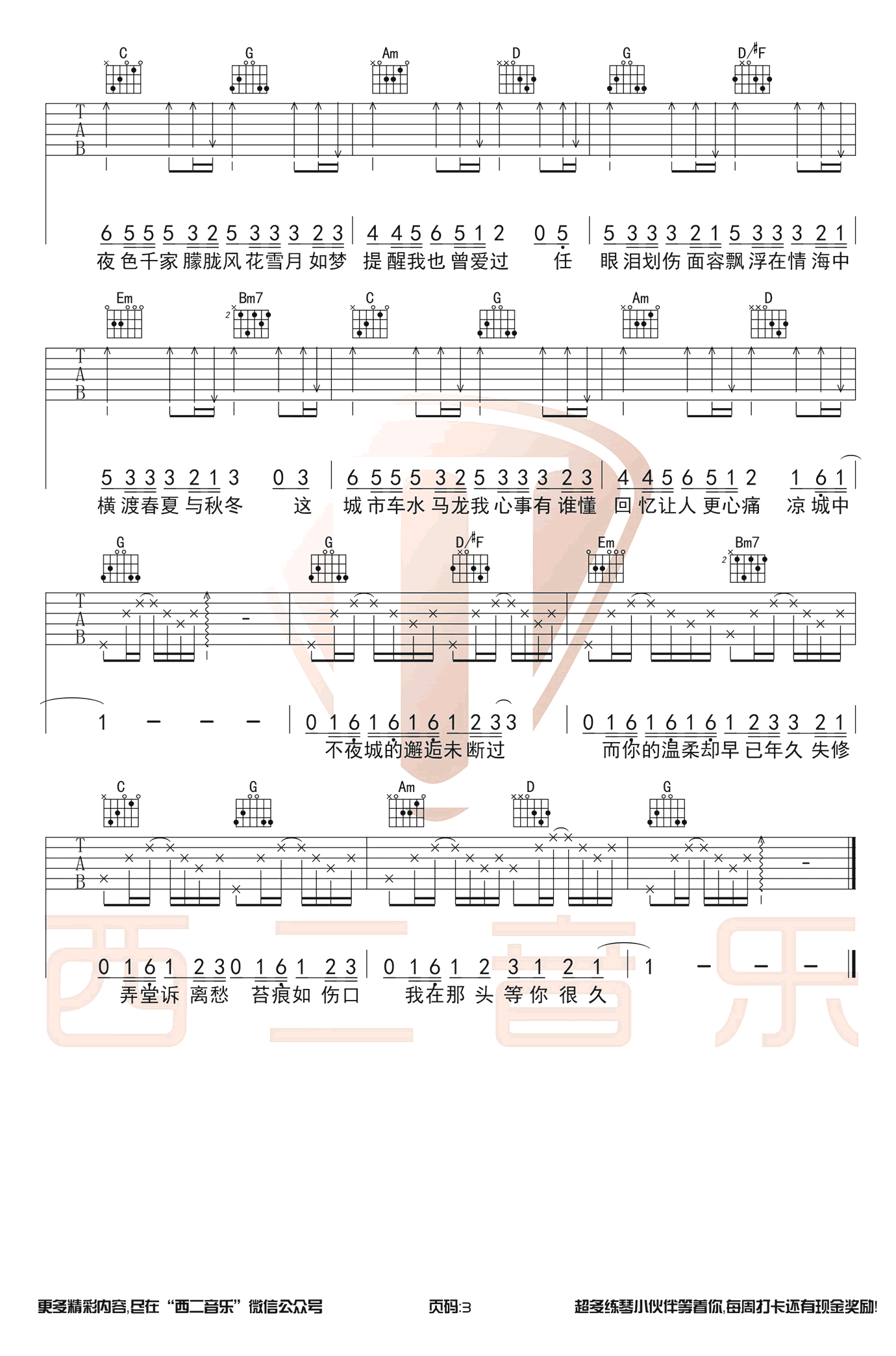 凉城吉他谱_3
