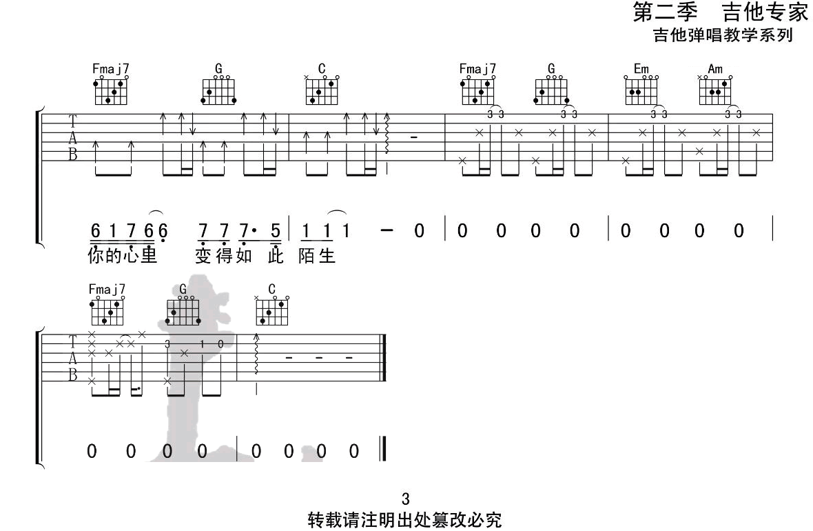 有名无份吉他谱_3