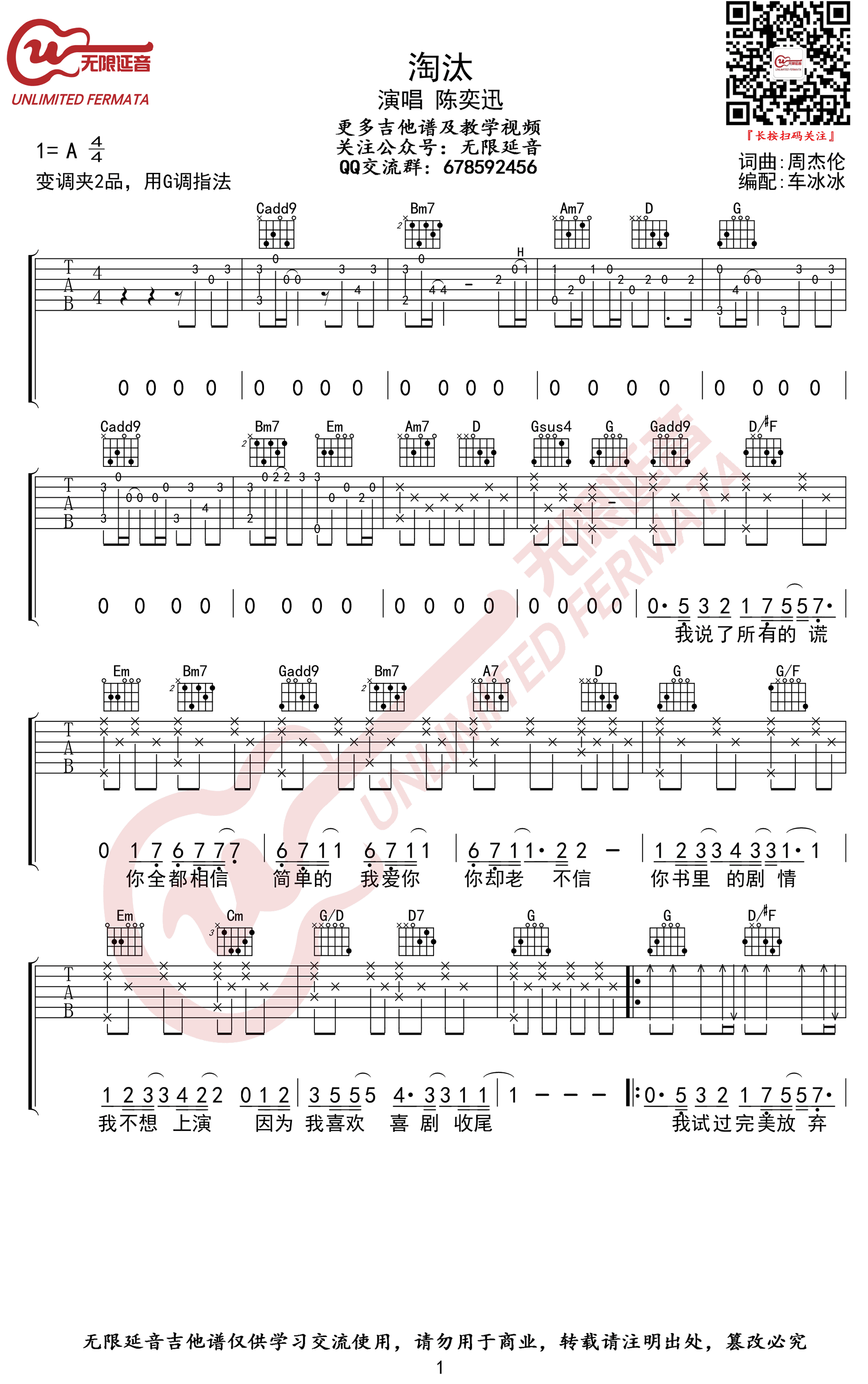 淘汰吉他谱_1