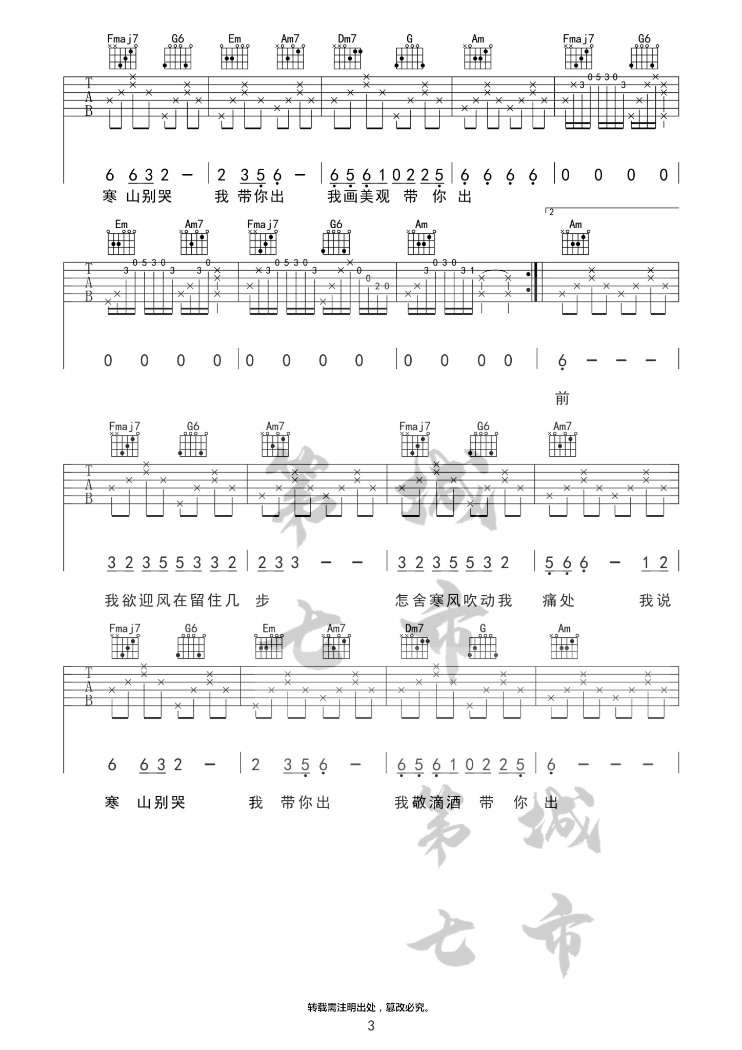 游山恋吉他谱_3