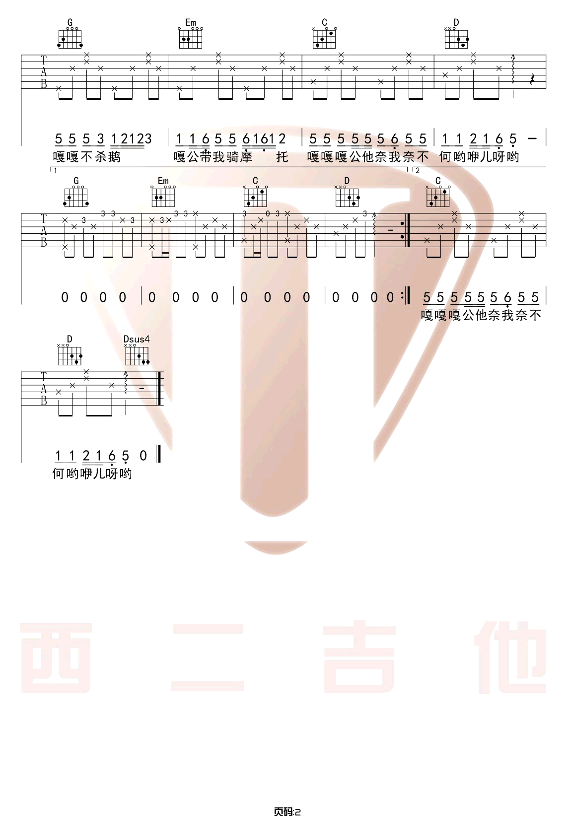 马马嘟嘟骑吉他谱_2