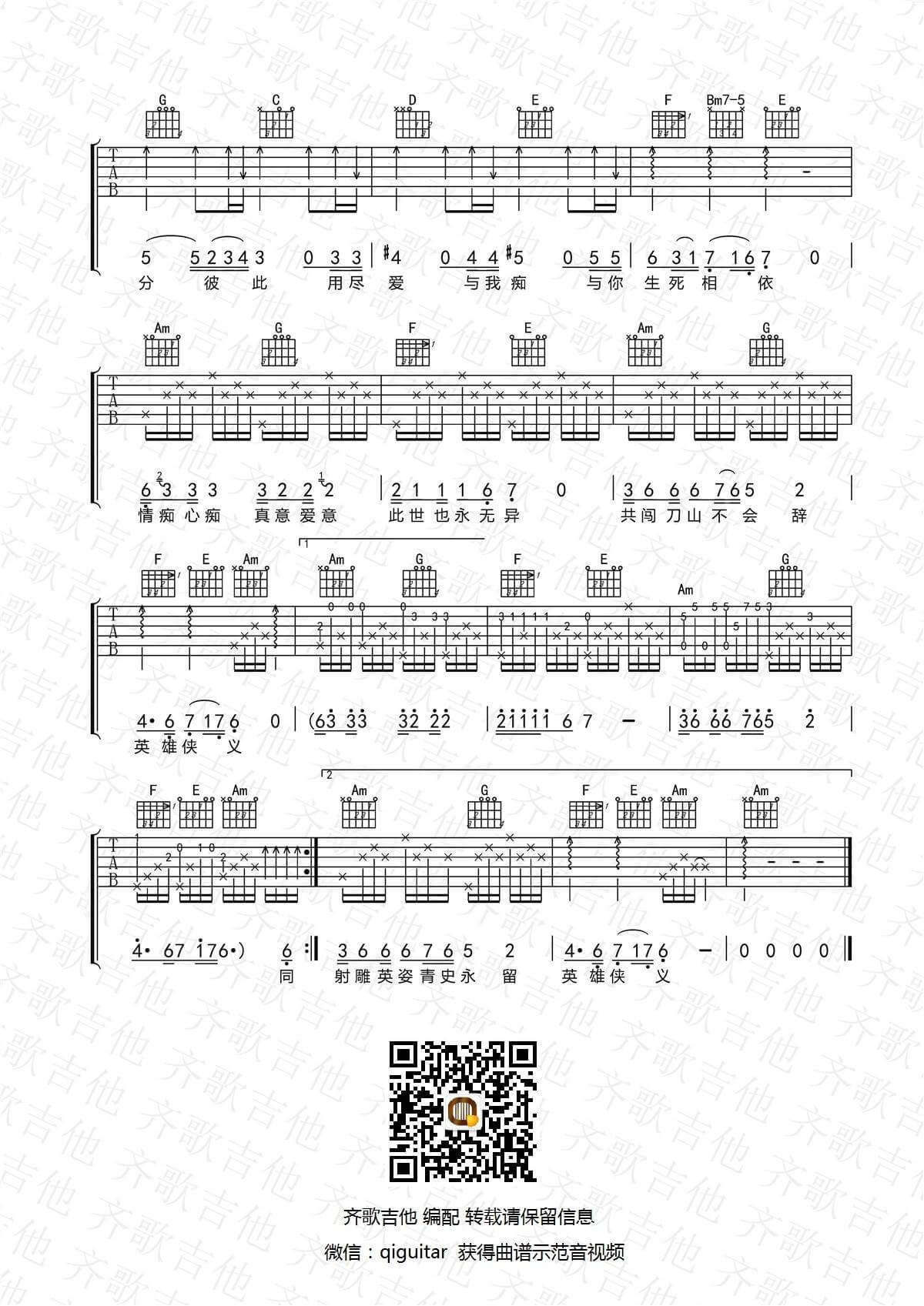 一生有意义吉他谱_2