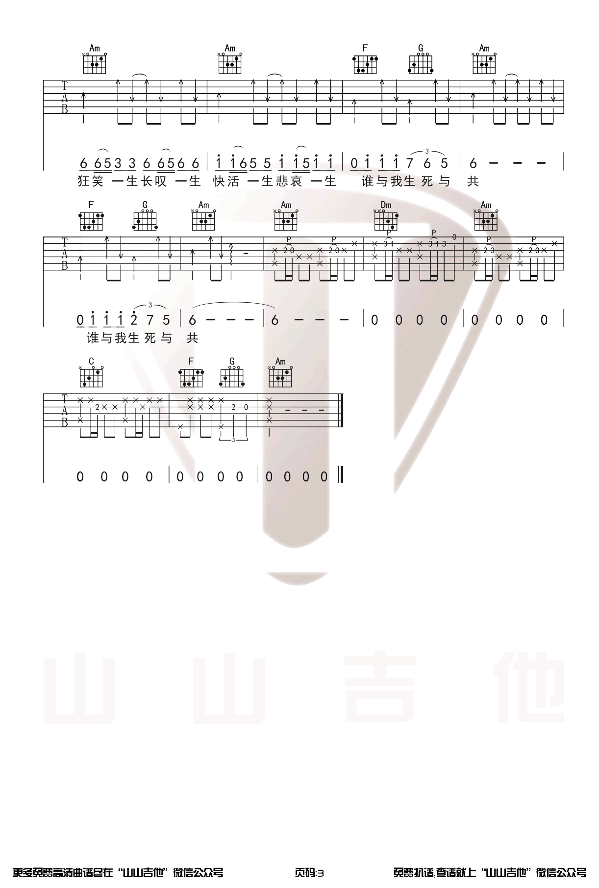 刀剑如梦吉他谱_3