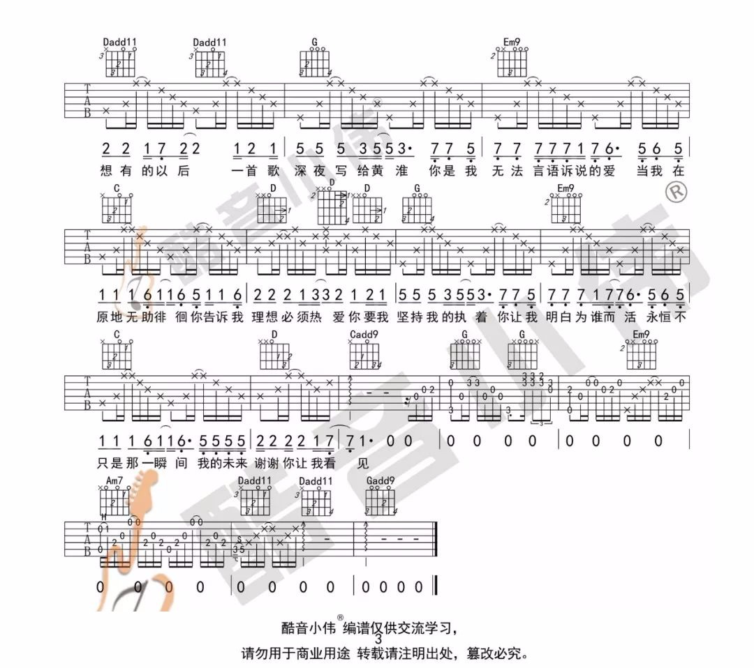 写给黄淮吉他谱_3