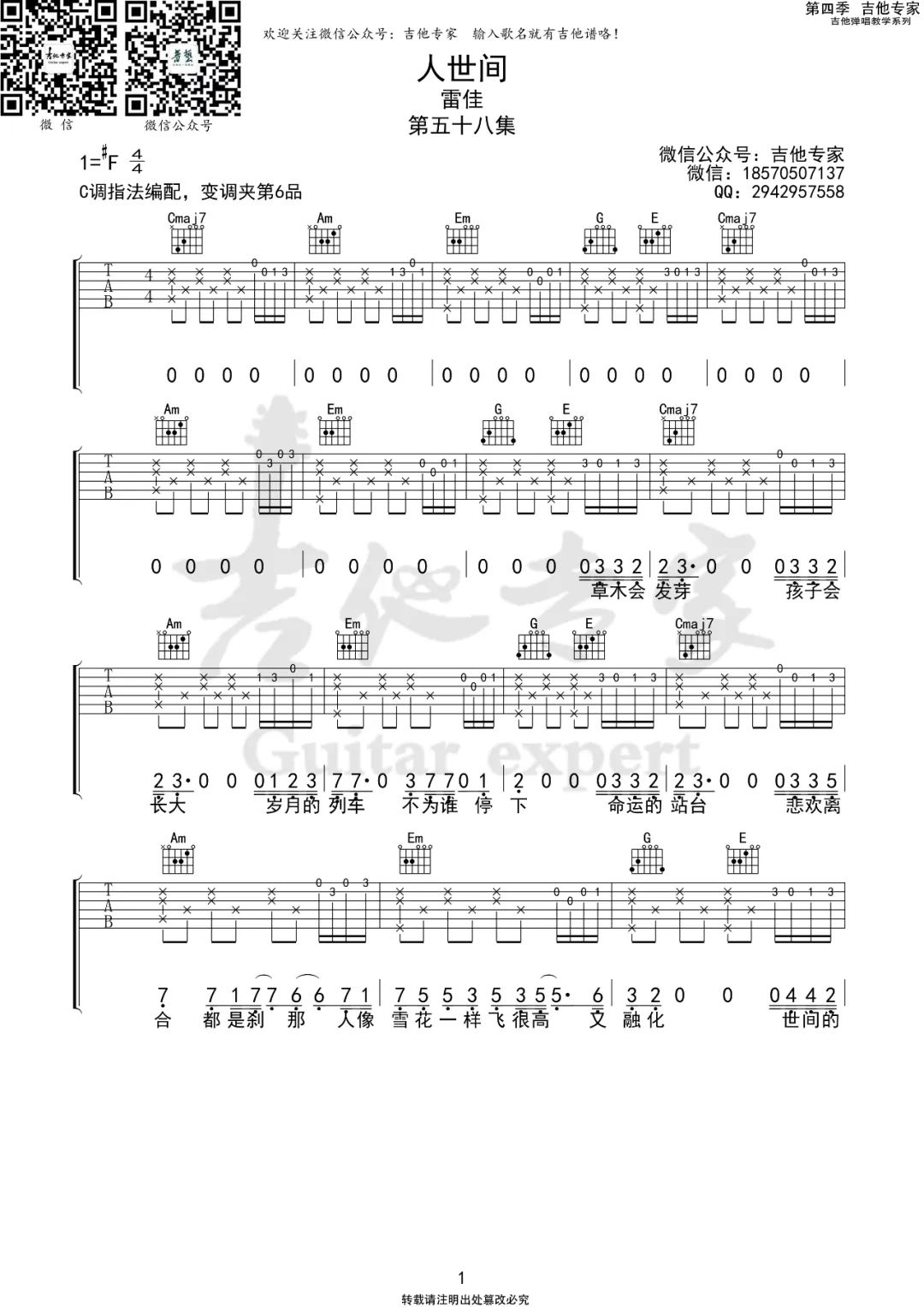 人世间吉他谱_1