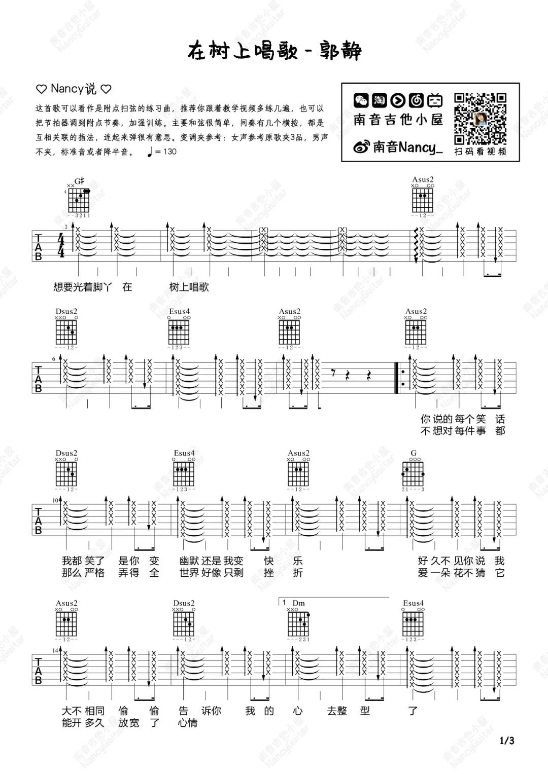 在树上唱歌吉他谱_1