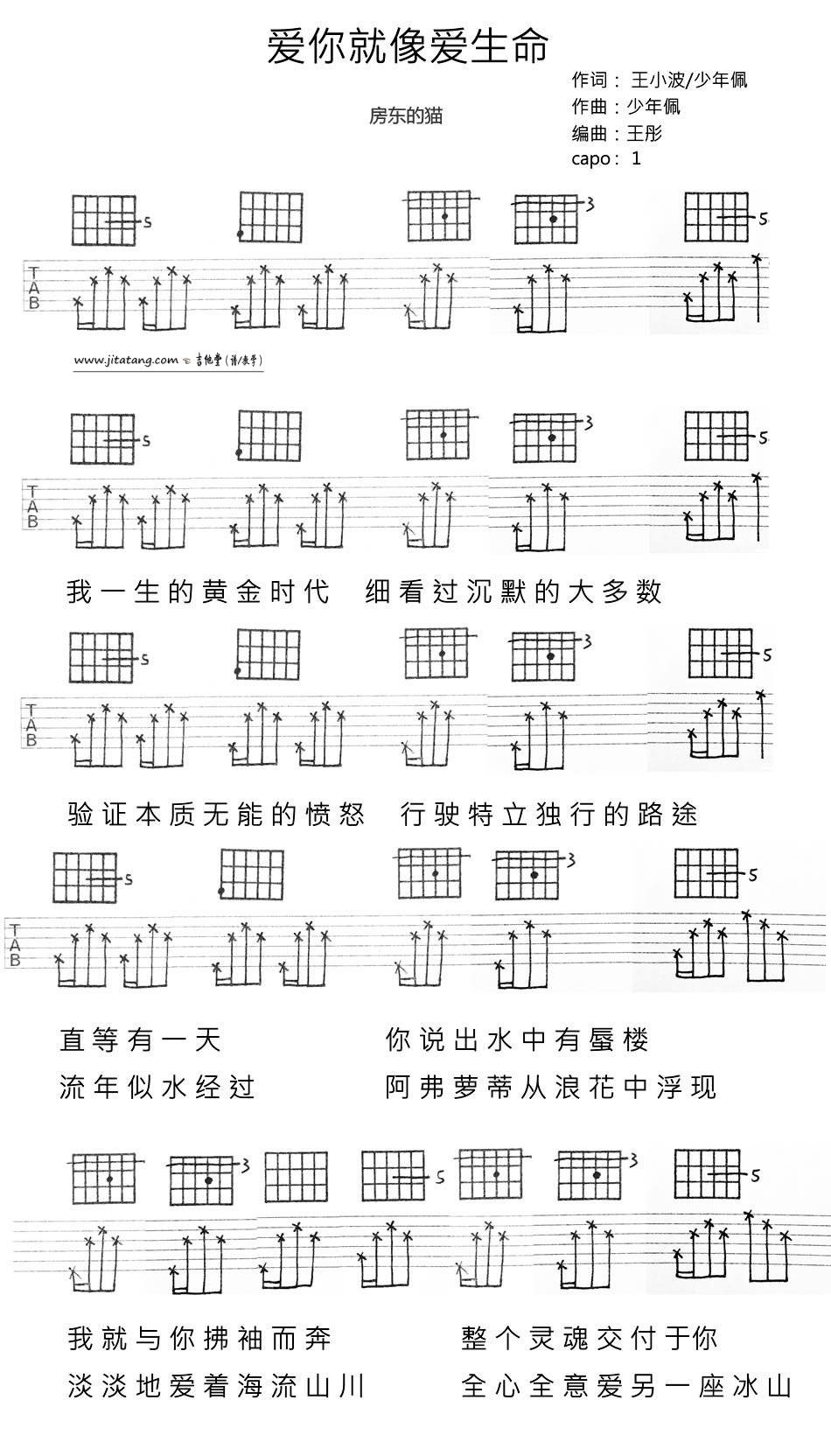 爱你就像爱生命吉他谱_1