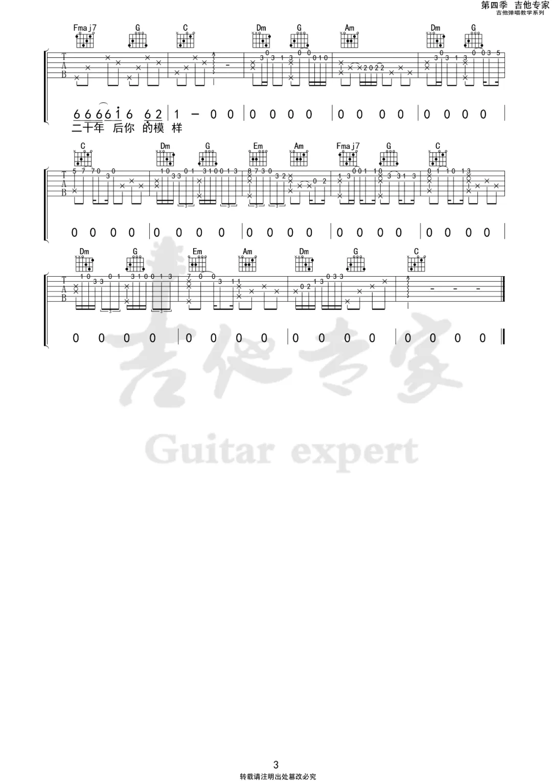 南方的女王吉他谱_3