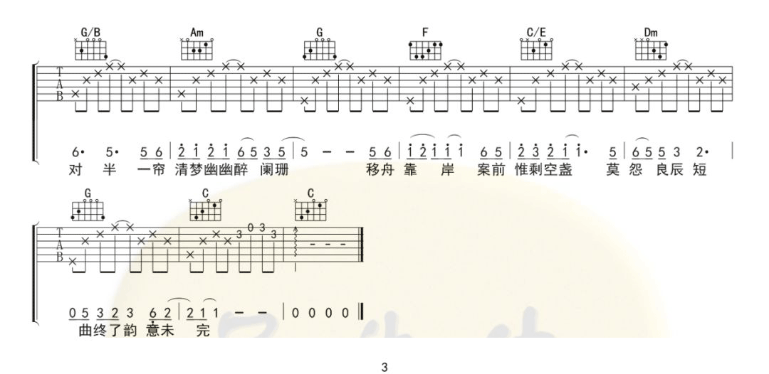 烟雨行舟吉他谱_3