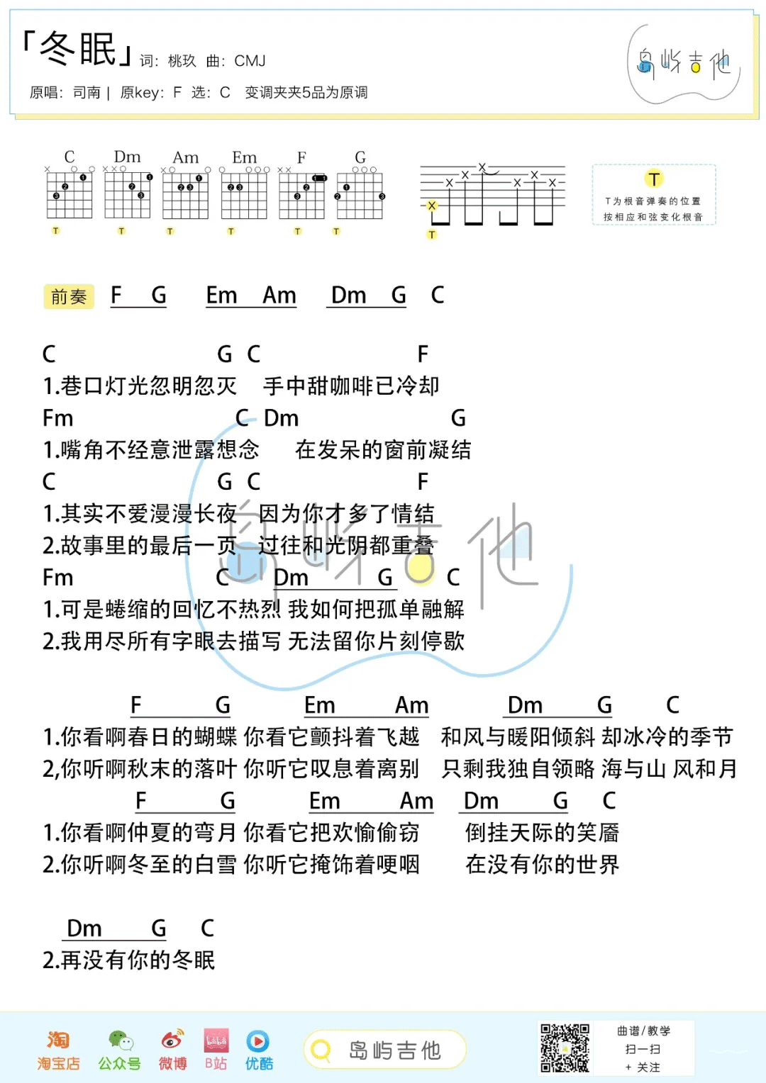 冬眠吉他谱_2