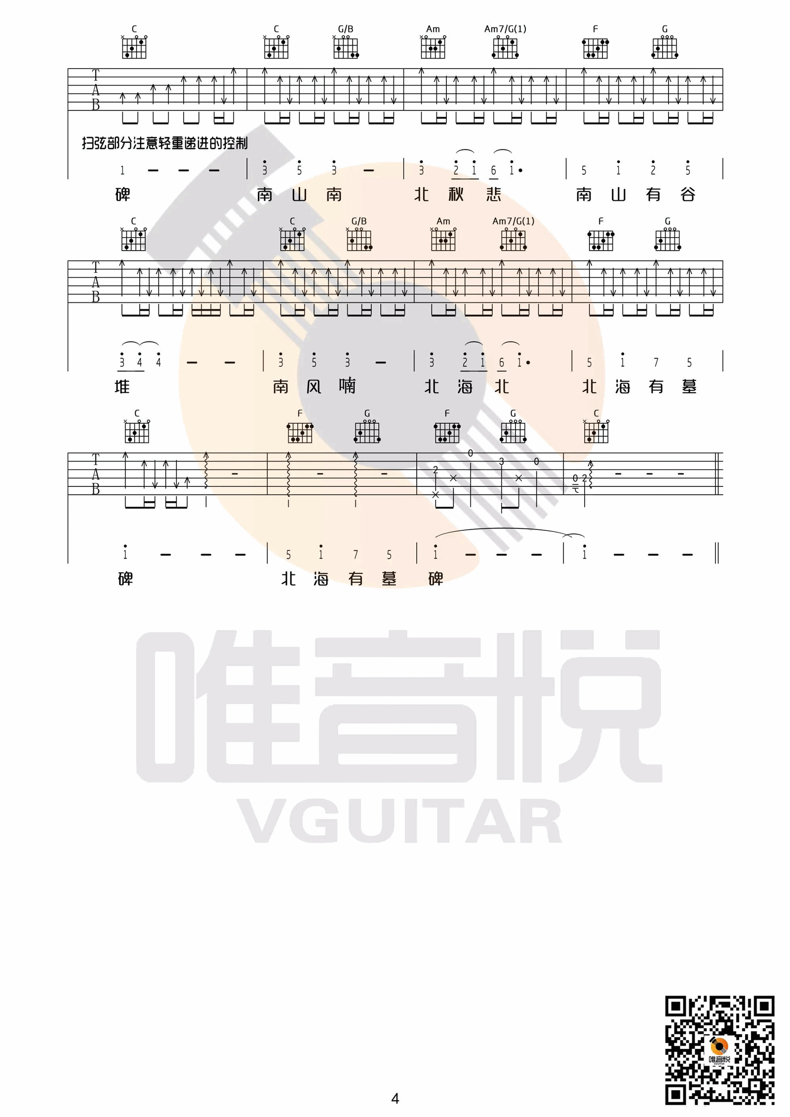 南山南吉他谱_4