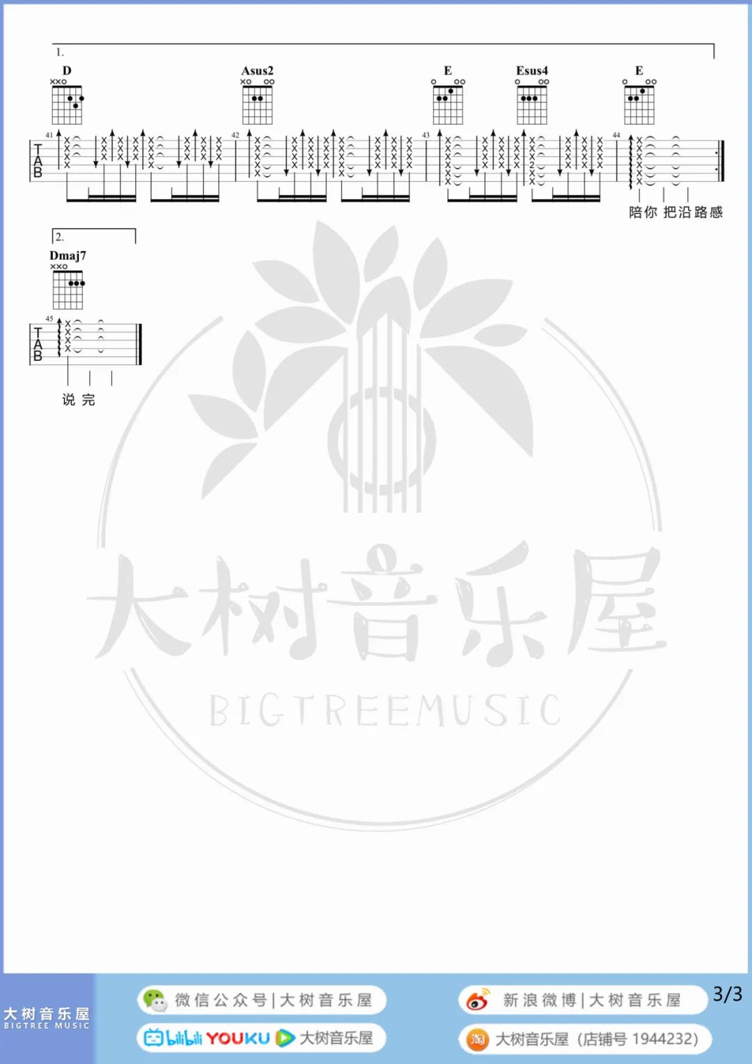 陪你度过漫长岁月吉他谱_3