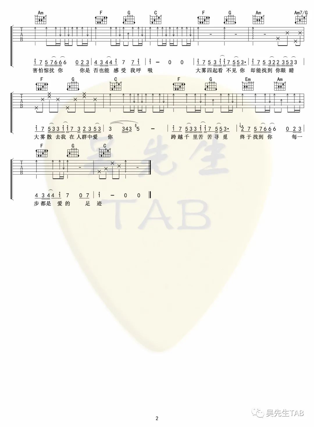 大雾吉他谱_2
