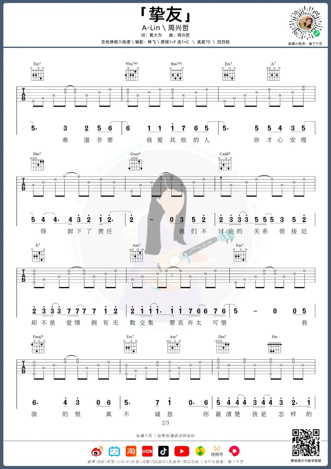 挚友吉他谱_2