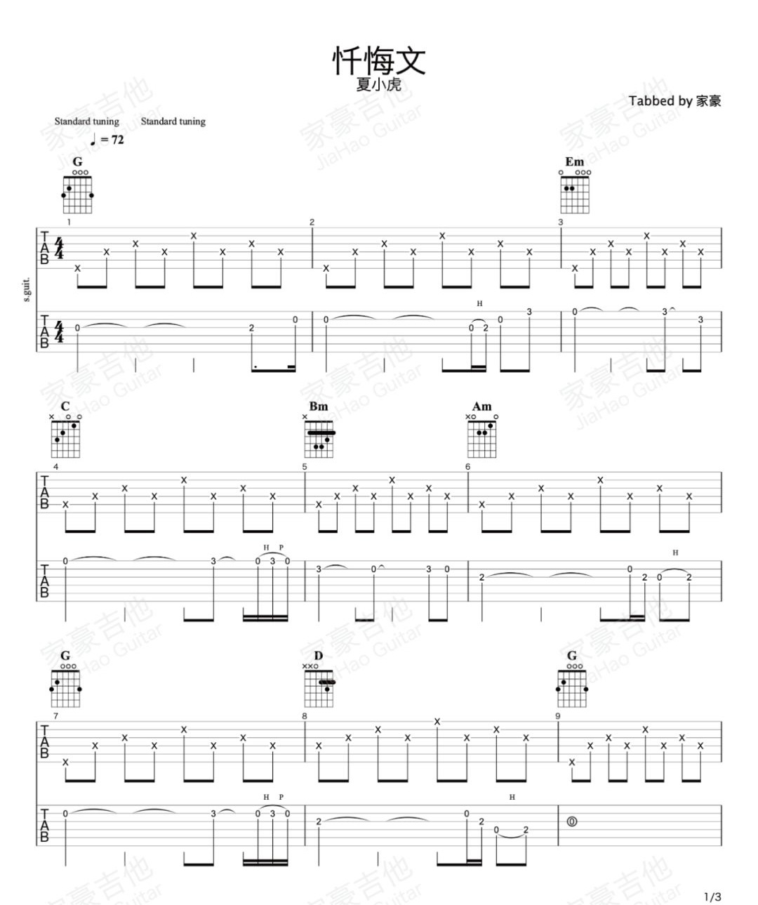 忏悔文吉他谱_1